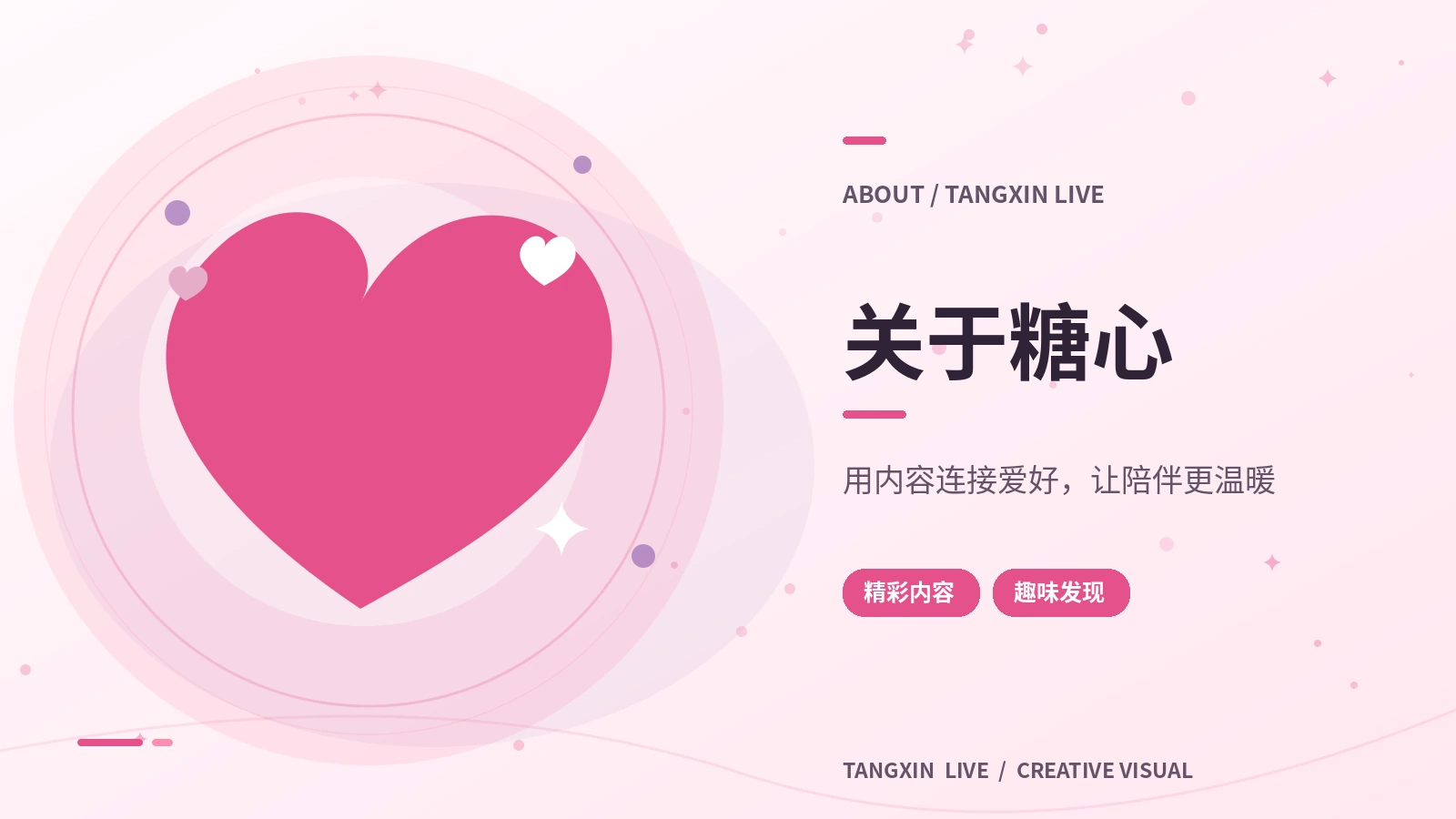 关于糖心主题图片
