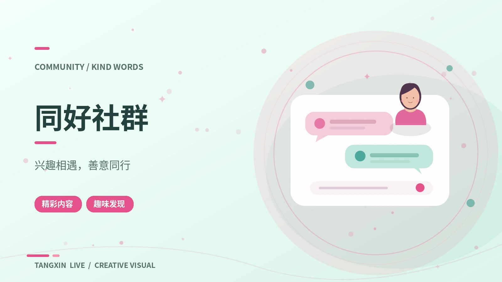 好友同频主题视觉
