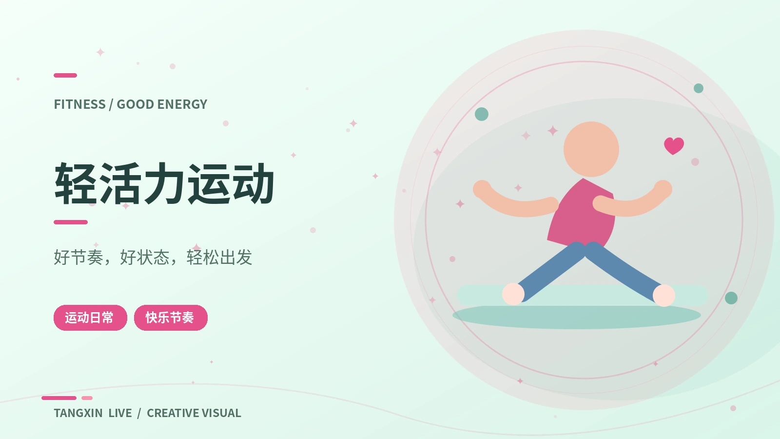轻活力运动主题视觉