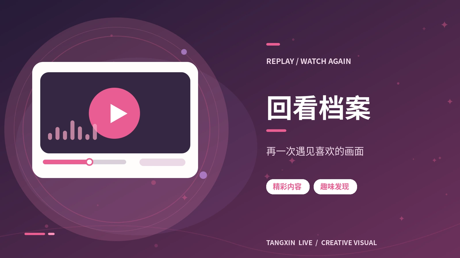 视频观看主题图片