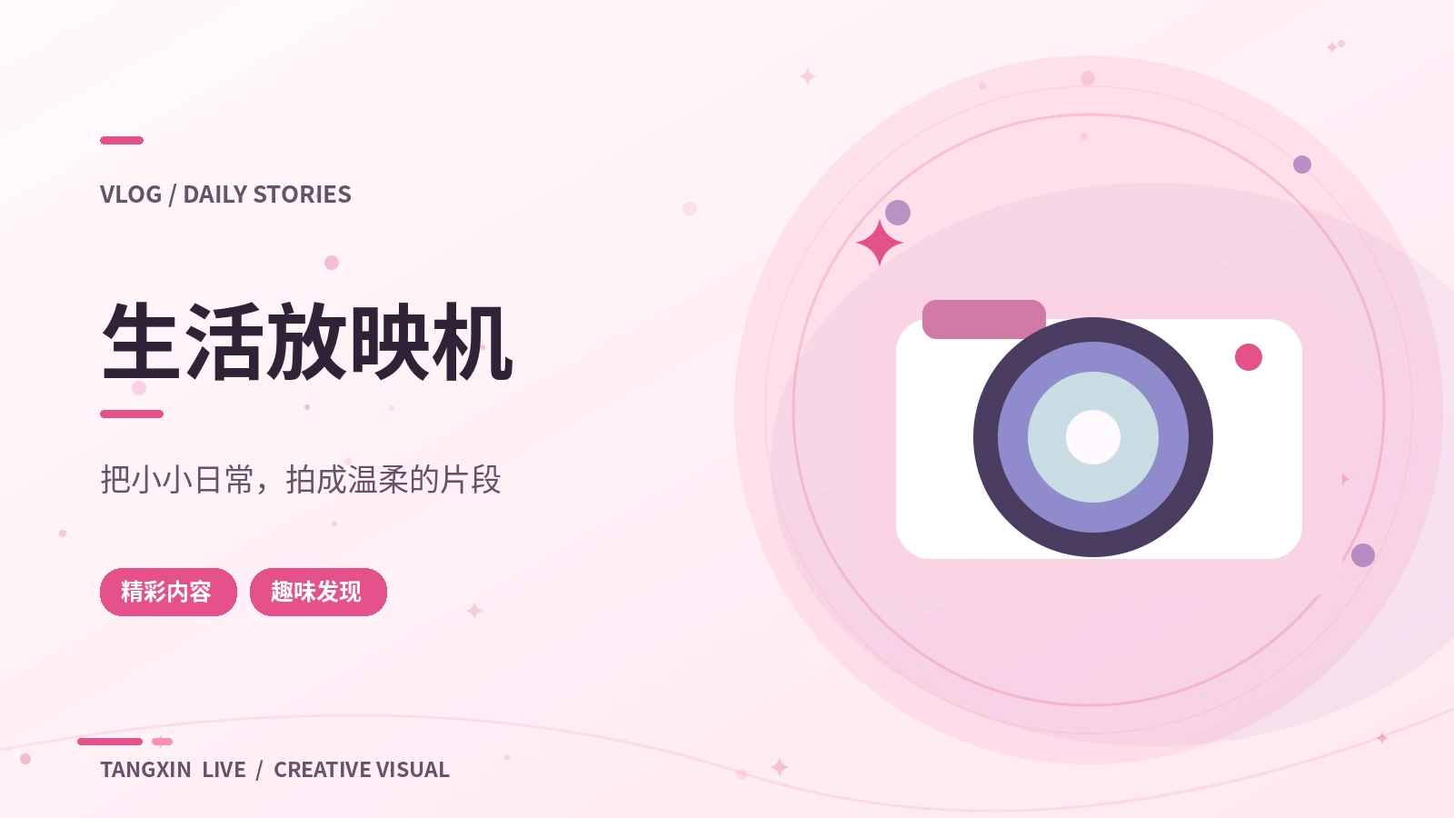 生活放映机栏目视觉